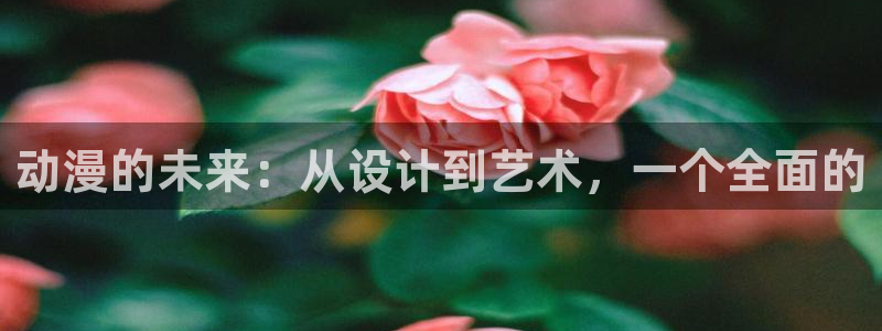 女仆里番动漫：动漫的未来：从设计到艺术，一个全面的